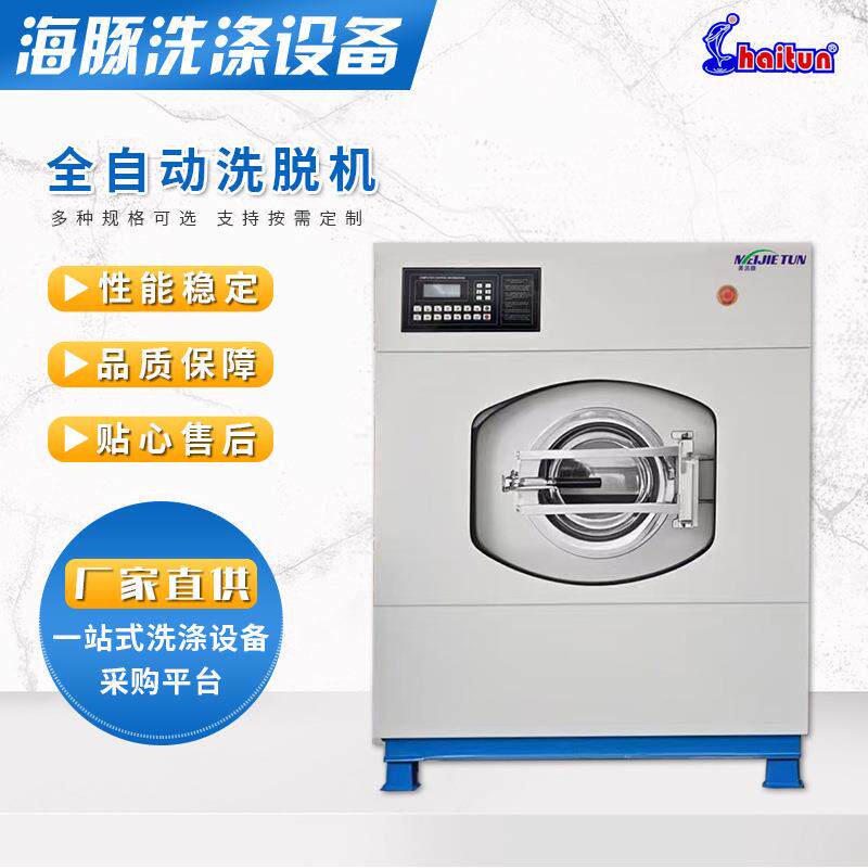 全自动洗脱机大型工业洗衣机酒店宾馆医院20KG工业洗脱机现货