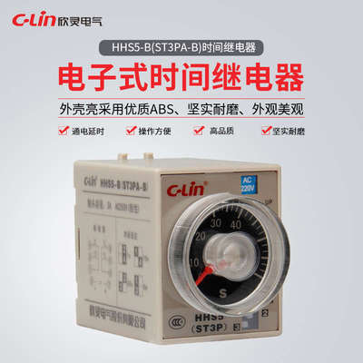 欣灵牌时间继电器HHS5-B/ST3PA-B  DC12V-24V AC24/110/220/380V