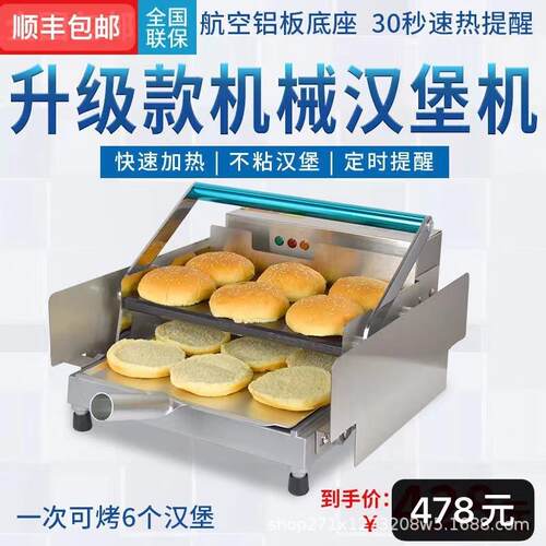 商用汉堡机全自动汉堡炉烘包机烤包机加热汉堡机汉堡店设备