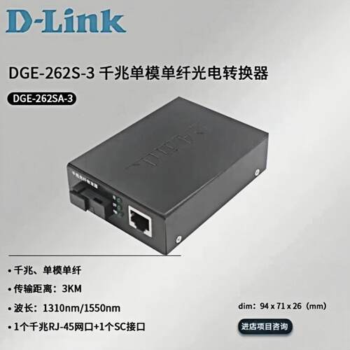D-link DGE-262SA+B-3千兆单模单纤收发器 3公里一对装（2个）