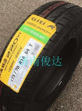 佳通轮胎175/70R14 84T Giti 220V1 雪佛兰赛欧原装车配套1757014