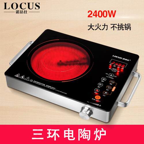 诺洁仕Q8大功率2400W家用电陶炉 智能电热炉 远红外线光波炉