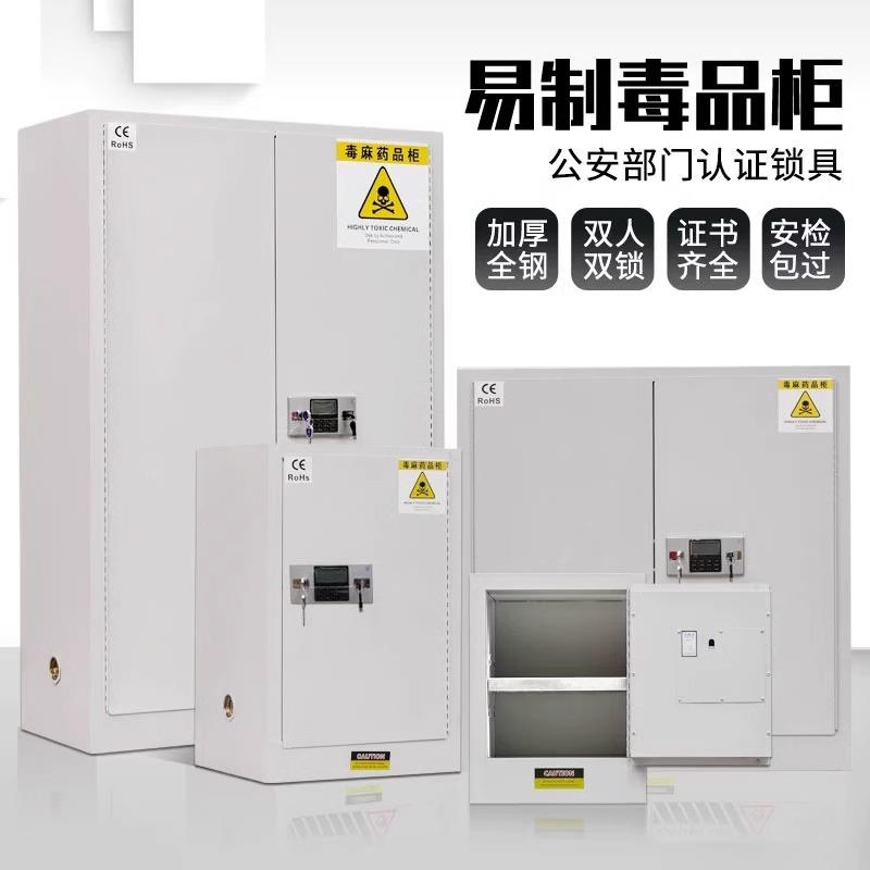 毒麻品柜易制毒化学品柜毒麻柜保险柜试剂安全柜双锁柜易制毒柜图片