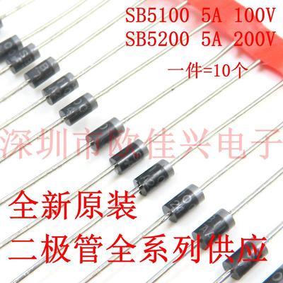 全新 SR5100 SB5100 5A100V SR5200 SB5200 5A/200V 肖特基二极管
