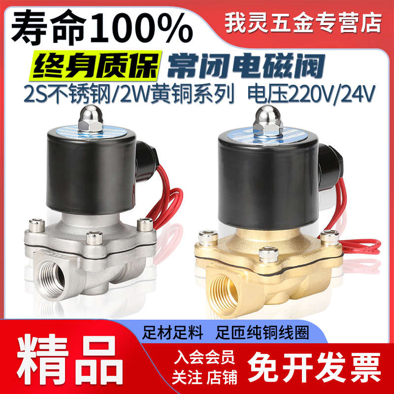 常闭电磁阀水阀220V水管电磁开关阀4分6分1寸气动24V控制阀水用阀