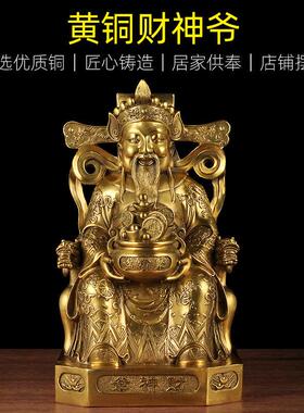 全铜财神爷摆件招财大号文财神铜像供奉家居客厅摆设店铺开业礼品