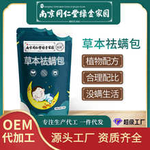 南京同仁堂草本除螨包中草祛螨药包孕婴可用驱螨虫包批发一件代发