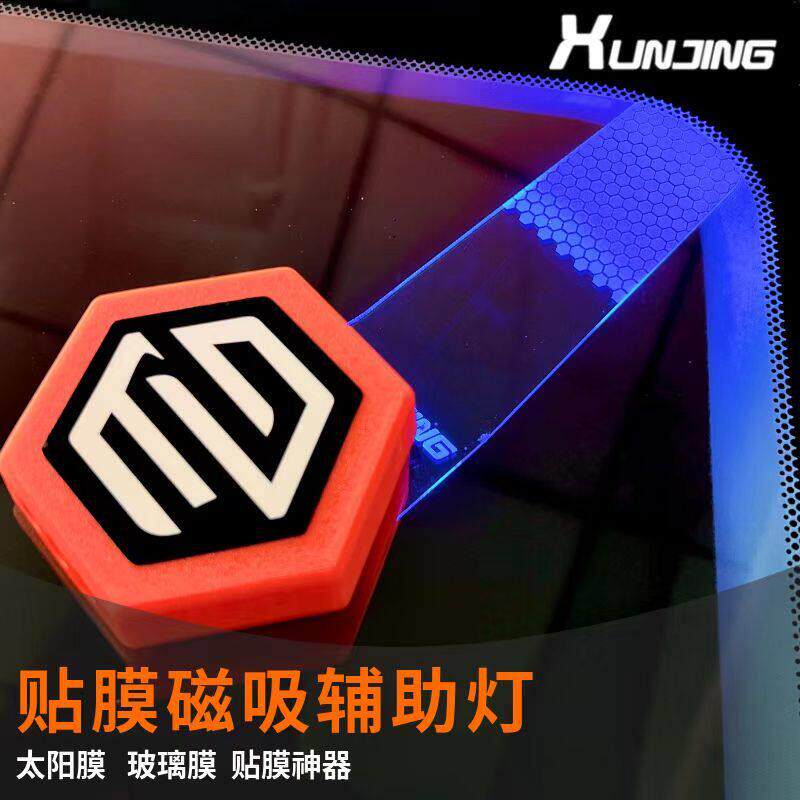 汽车贴膜工具LED高亮暖光裁膜灯隔热膜专用磁吸充电补光贴膜灯