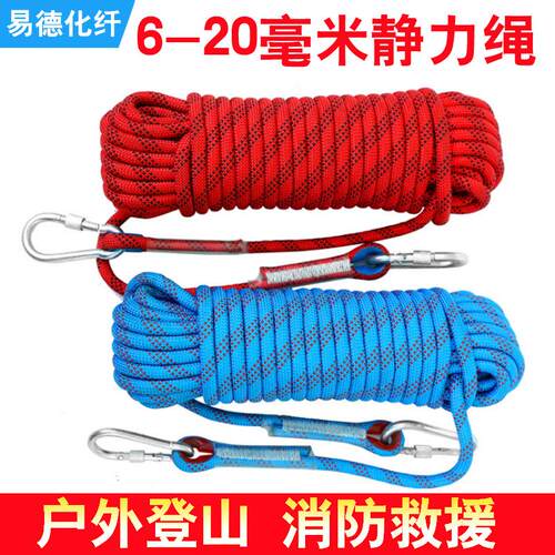 户外登山绳 攀岩安全绳 速降绳