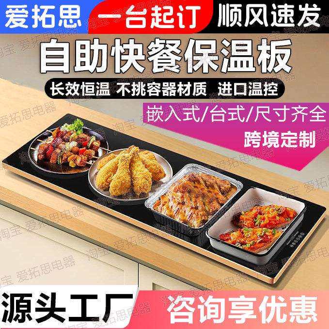 商用暖菜板自助快餐饮电加热板嵌入式台式热菜板大尺寸饭菜保温板