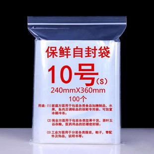 36cm大號加厚透明夾鏈封口食品包裝 14絲PE10號自封袋24 袋100個
