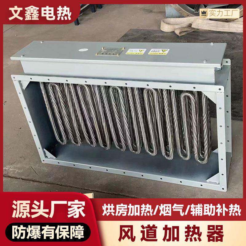 风管加热器空调新风加热器框架式加热器煤矿用鼓风暖风机
