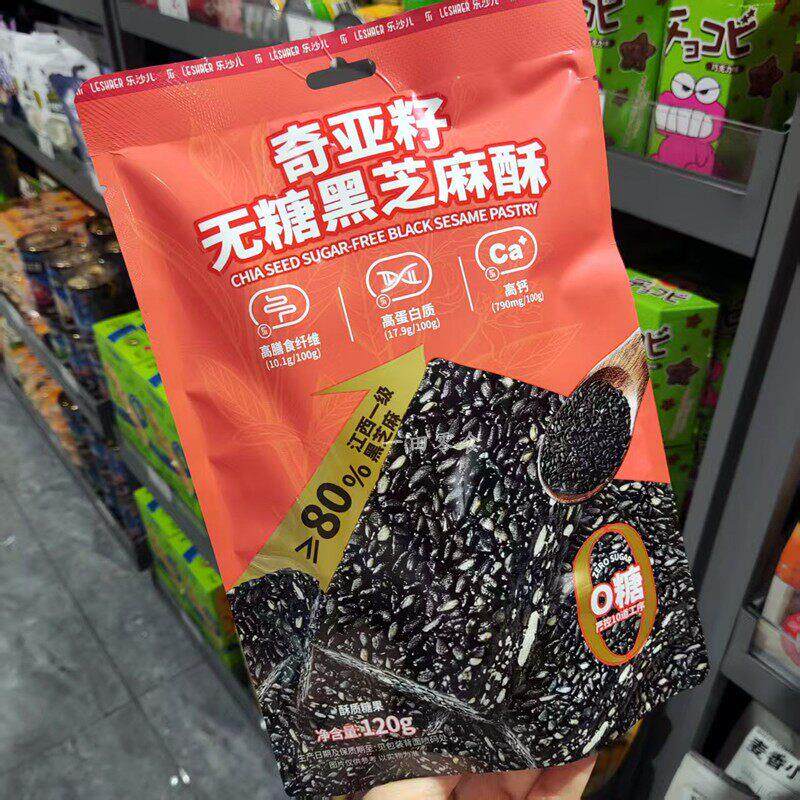 乐沙儿代购小零君奇亚籽无糖黑芝麻酥120g高膳食纤维高钙酥质糖果