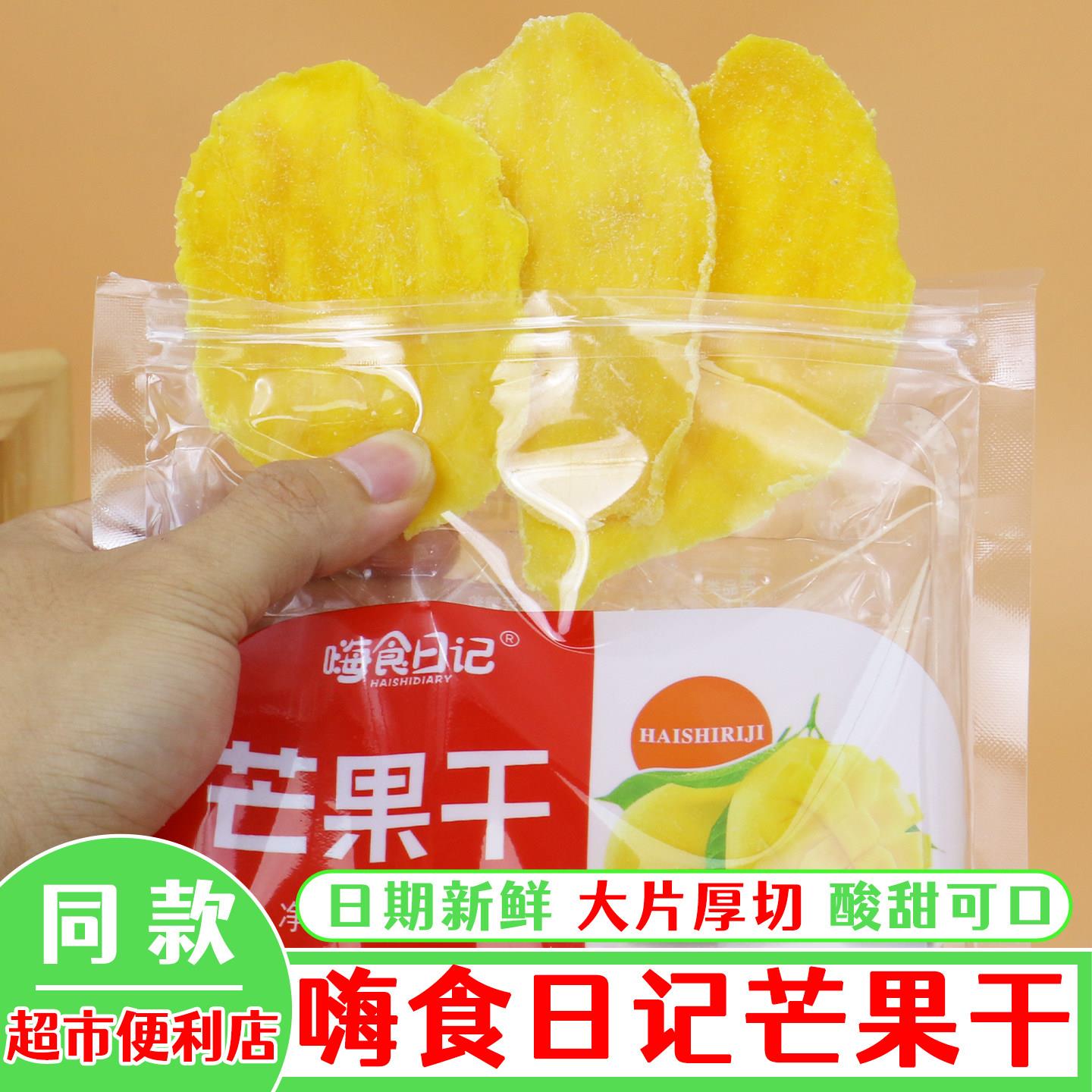 嗨食日记芒果干大片厚切水果干果脯蜜饯软糯酸甜解馋网红休闲零食