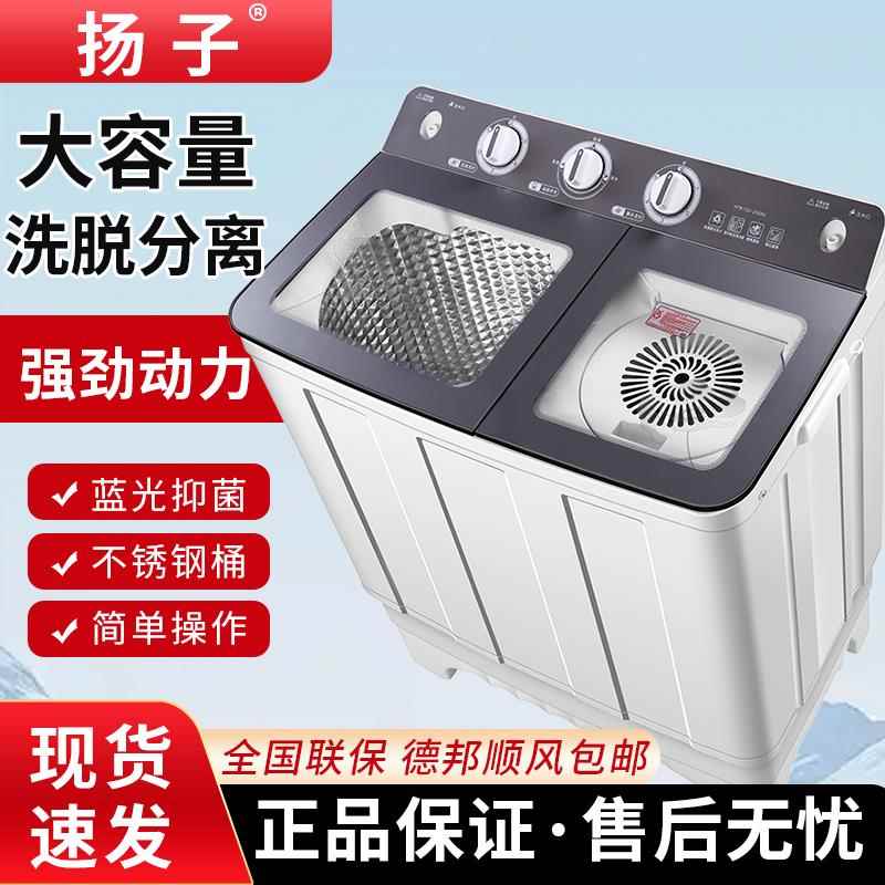 鹏音扬子15/20/30KG半自动洗衣机家用大容量商用双缸双桶老式波轮甩干