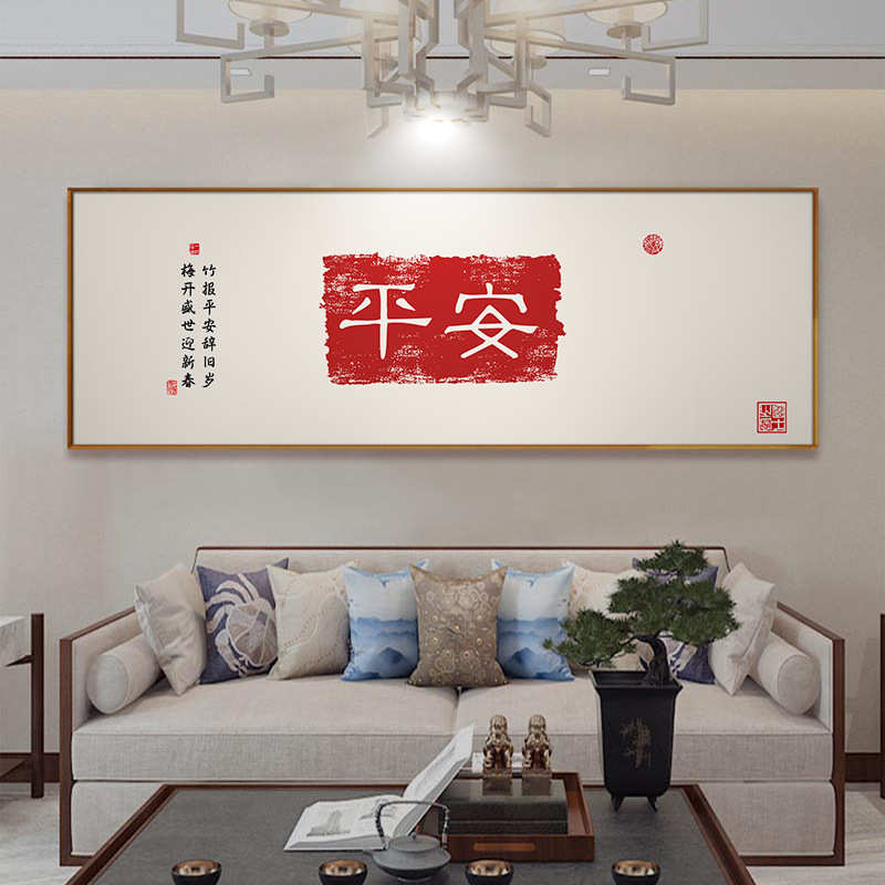 百福图字画客厅挂画新中式沙发背景墙装饰画书房墙面简约横幅壁画
