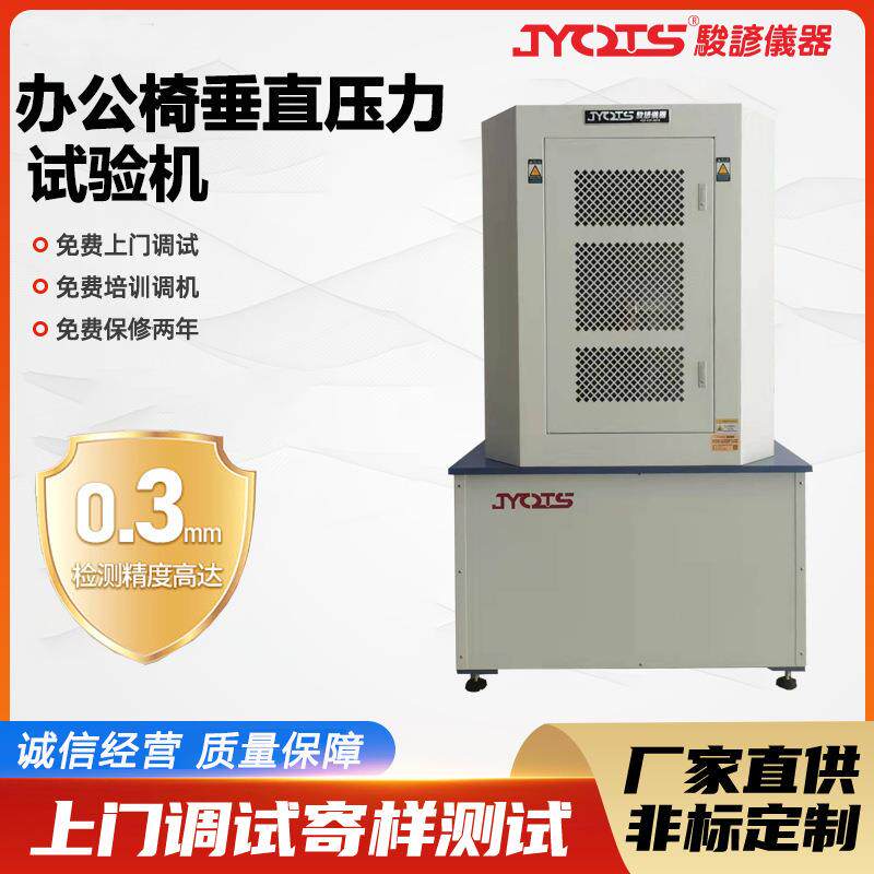 办公椅垂直压力试验机家具垂直压力测试仪凳椅子压力检测设备