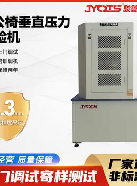 办公椅垂直压力试验机家具垂直压力测试仪凳椅子压力检测设备