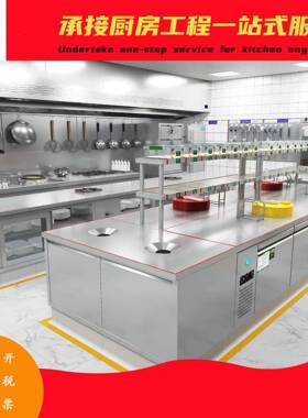 设计公司厨房设备工程改造商用酒店学校厨房餐饮店设备厨具全套