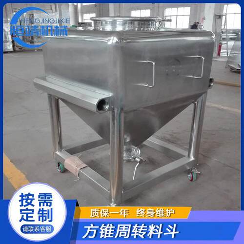 厂家生产不锈钢周转料斗料仓IBC密闭方锥方形料仓周转料斗