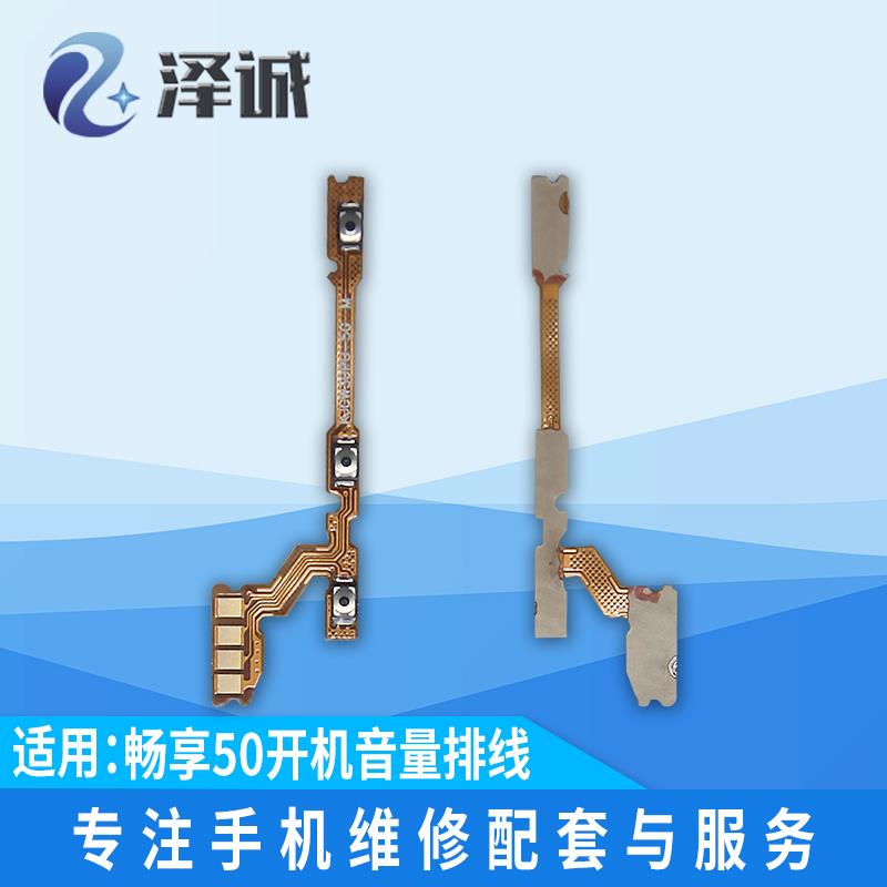 优品配开机音量排线适畅享20se/10/50/Z/20pro/60 play3 荣30青春