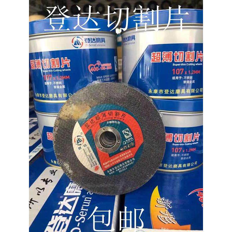 登达切割片打磨片不锈钢专用双网金属切割砂轮片角磨机耐用磨光片