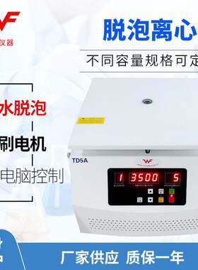 厂家供应台式离心机脱泡离心机胶水脱泡管式离心价格