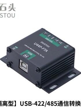 U44P-FTA工业级隔离型转换器 支持USB信号与RS422/RS485信号互转
