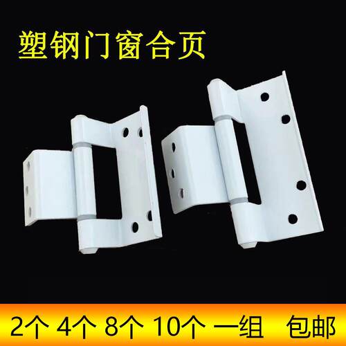塑钢门窗铰炼【2个装】内扣铰炼塑钢门折页门窗铰炼内外开 合页