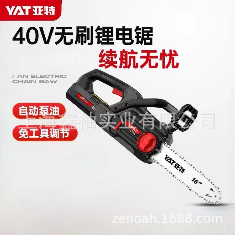 亚特D1002-8园林工具40V无线电动伐木锯锂电锯16寸大功率无刷电锯