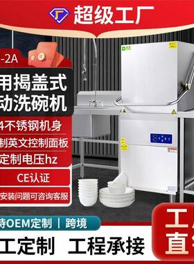 东沛小型不锈钢酒店用提拉式洗杯机全自动商用揭盖食堂厨房洗碗机