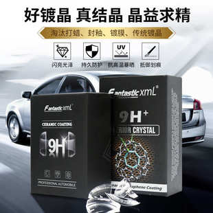 汽车纳米陶瓷镀膜剂9H液体车漆养护剂石墨烯镀晶涂层防划痕超疏水