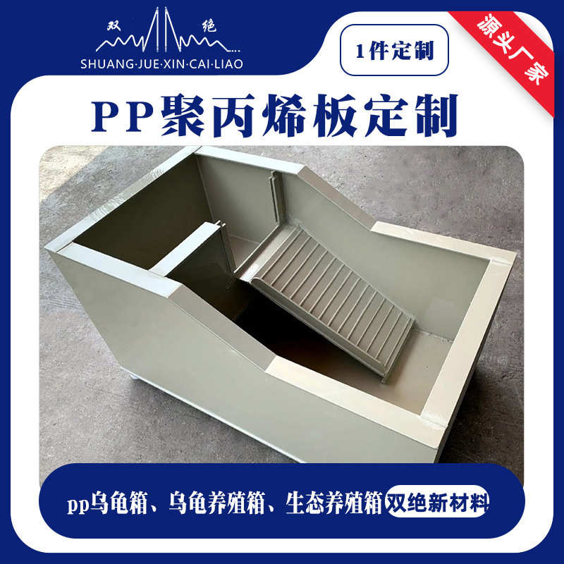 pp养殖防腐蚀蛋乌龟生态乌龟乌龟箱保温箱定制 塑料缸箱繁殖产