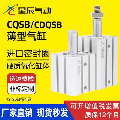 星辰薄型气缸CDQSB/CQSB12/16/20/25-5/10/15/30/35/50DM小型气动