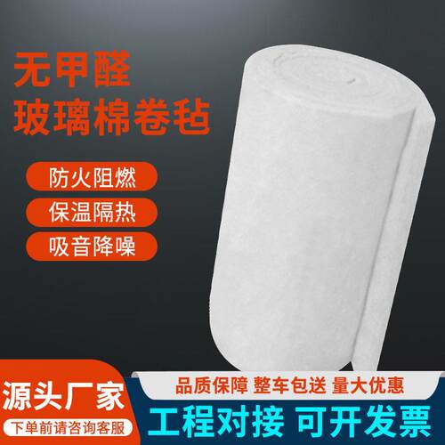 无甲醛玻璃棉卷毡环保墙体隔音填充隔热保温吸音棉防火玻璃棉卷
