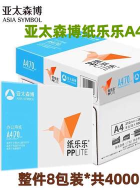 包邮亚太森博纸乐乐A4打印纸小鸟70g幸运鸟A4纸80克500张一包A3纸