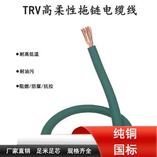 TRV高柔性单芯拖炼电线电缆0.7511.52.5461016平方信号控制线软线