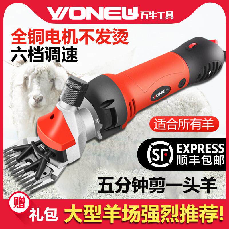 万牛新款电动羊毛剪电剪刀省力剃羊毛电推剪大功率调速电动剪毛机