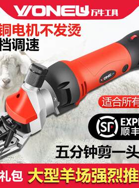 万牛新款电动羊毛剪电剪刀省力剃羊毛电推剪大功率调速电动剪毛机