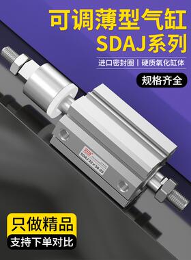 外牙可调行程SDAJ薄型气缸小型气动12/16/25/32/40/50/63x20x50BS