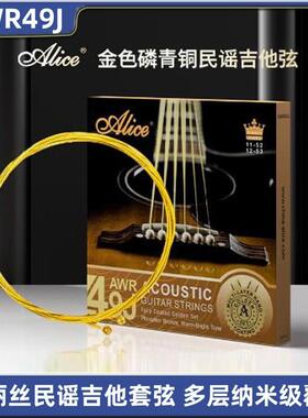 Alice爱丽丝金色民谣吉他套弦AWR49J多层纳米级覆膜琴弦