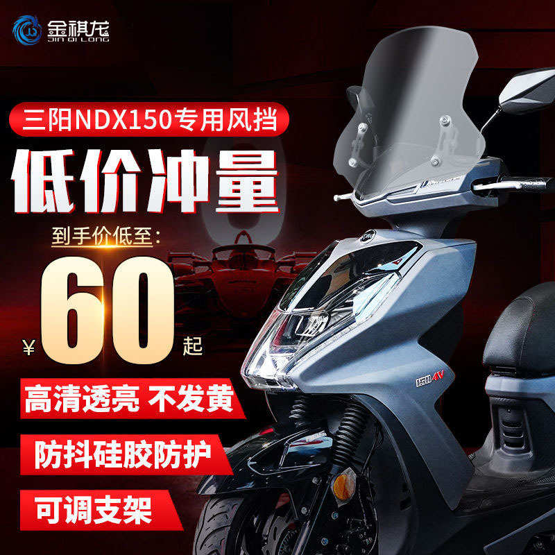三阳蜂鸟125/FNX150/JET LS/DNX150雷霆王风挡踏板摩托车挡风玻璃