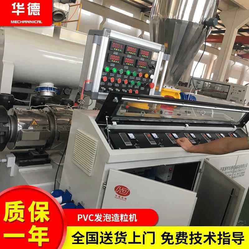 PVC发泡造粒线设备硬质PVC管材挤出热切造粒pvc塑料粉末造粒机