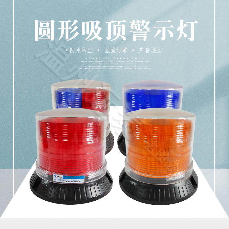 安全强光磁吸闪光24V12V车用吸顶便携式警示闪光旋转警报闪烁灯