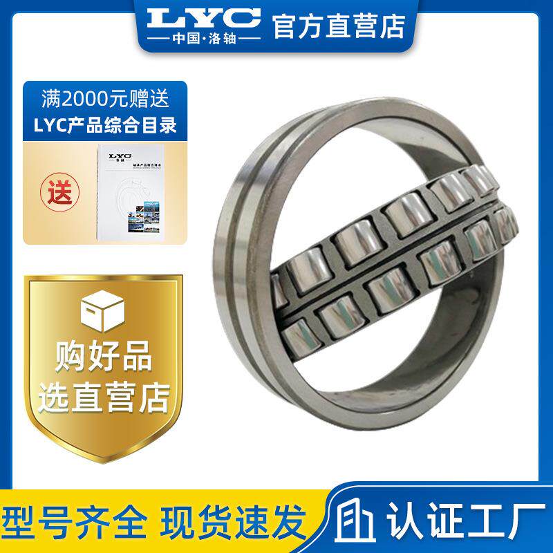 洛阳轴承LYC 22315 调心滚子轴承 破碎机 减速机 木工机械轴承