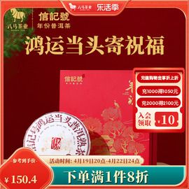 八马茶叶云南普洱熟茶2017年原料饼茶礼盒装357g