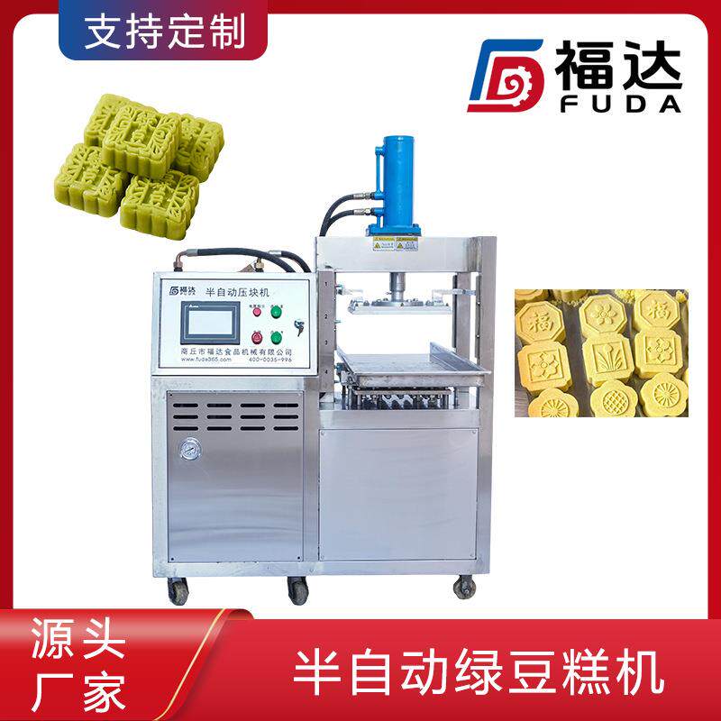 半自动绿豆糕机薄厚可调 形状花纹大小可定液压绿豆糕成型机