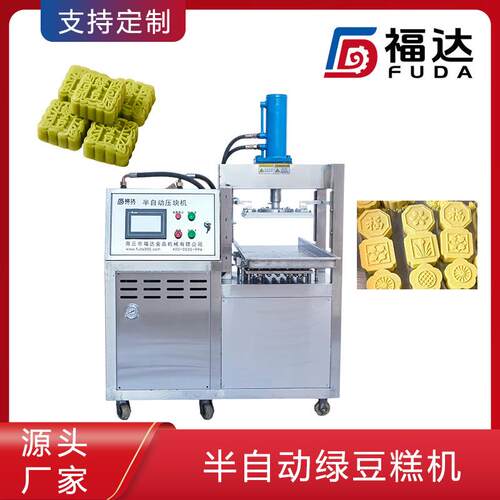 半自动绿豆糕机薄厚可调 形状花纹大小可定液压绿豆糕成型机