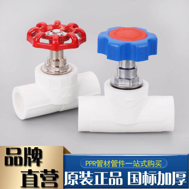 PPR阀门截止阀20ppr4分升降式水开关6分25热熔PPR水管材配件管件