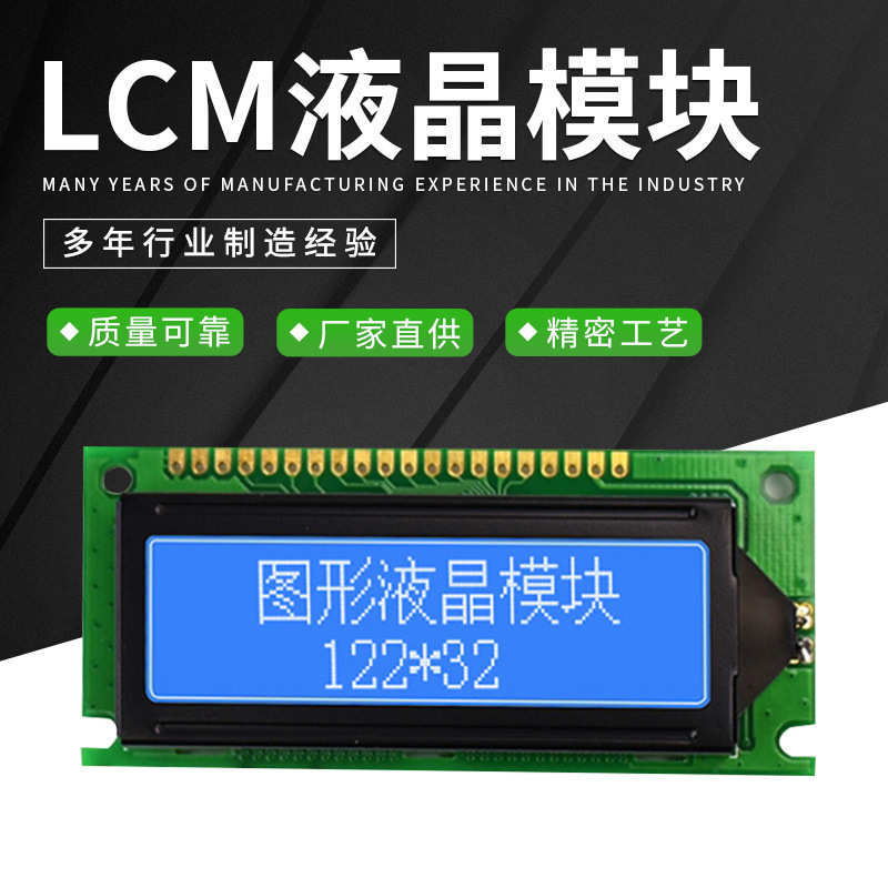 显示12232i/lcd 312232i厂家直销液晶屏 lcm3v模组  . 5v深圳